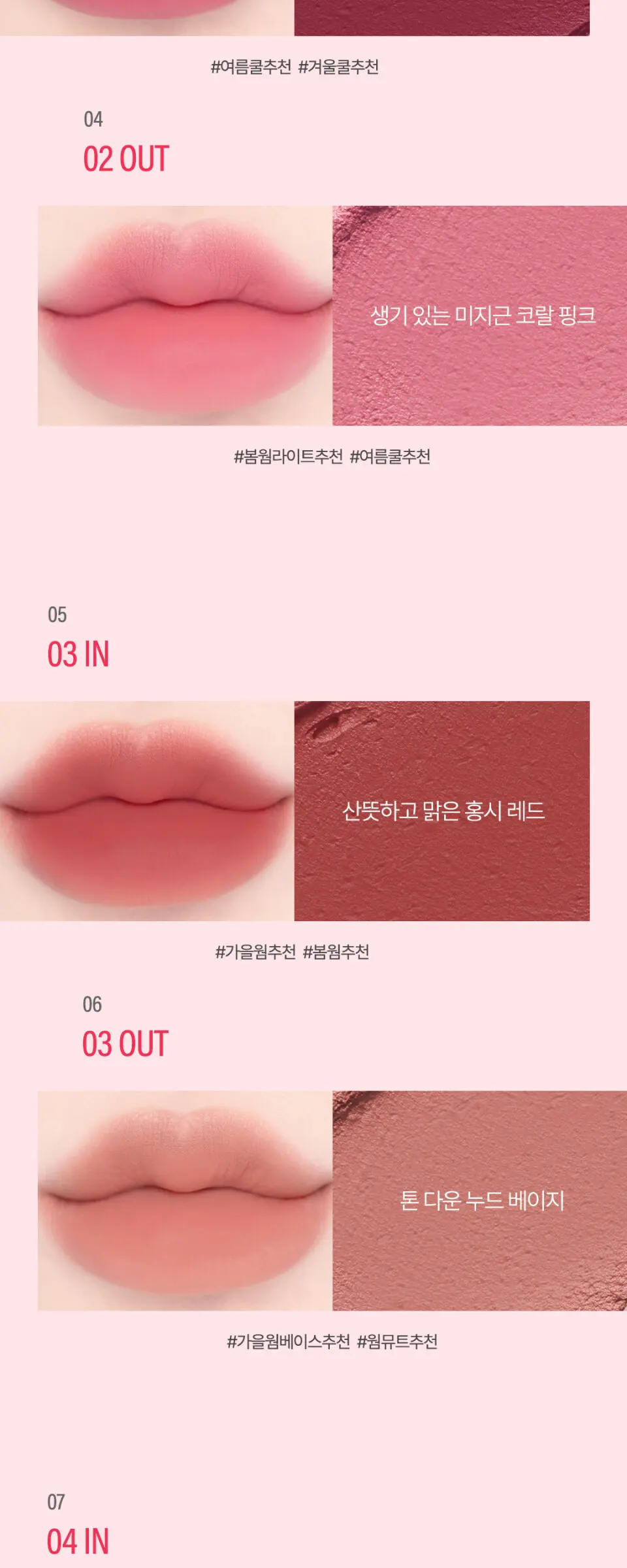 아임 뮤트 립스틱 (8color) Detail