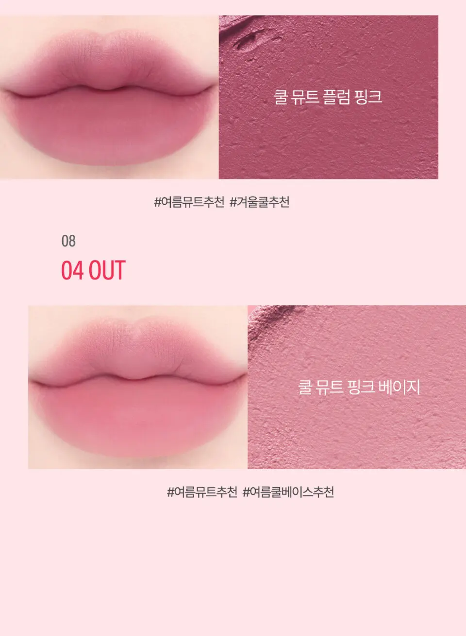 아임 뮤트 립스틱 (8color) Detail