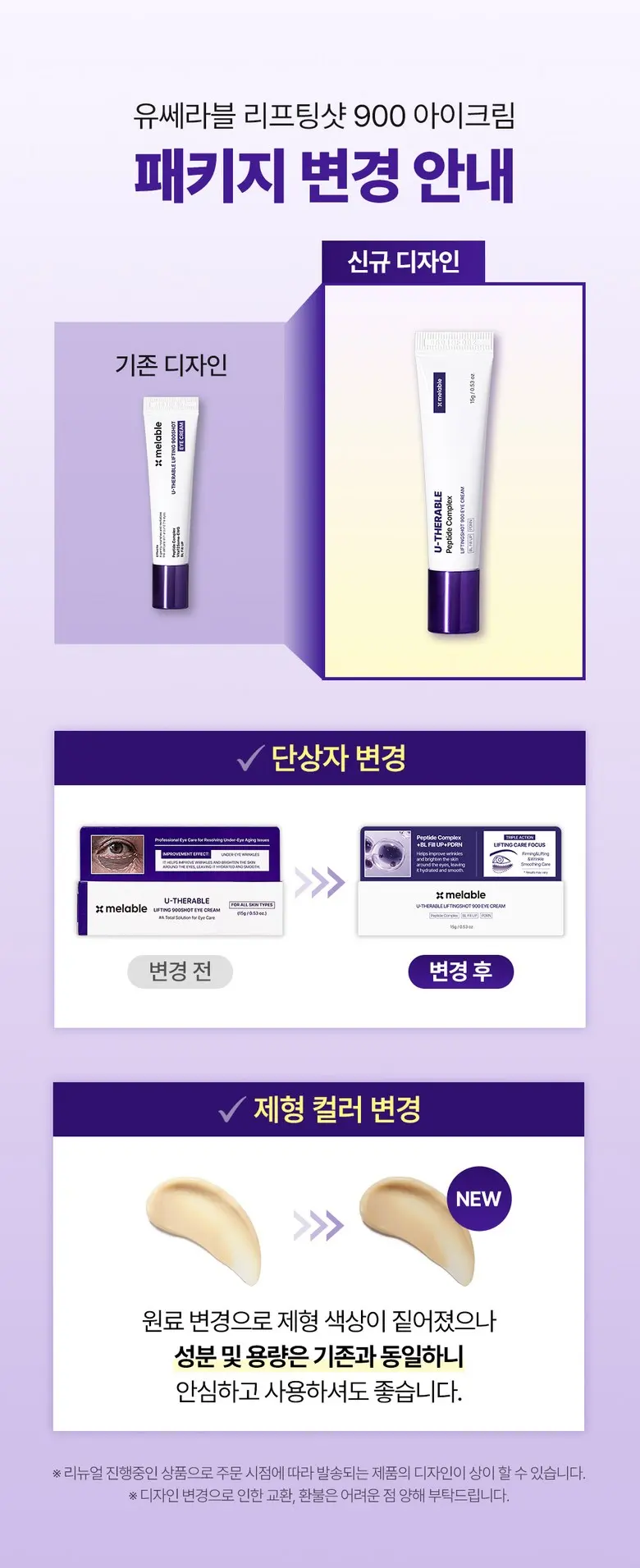 메라블 유쎄라블 리프팅샷 900 눈밑 지방 볼륨 주름개선 안티에이징 아이크림, 15ml, 1개 Detail