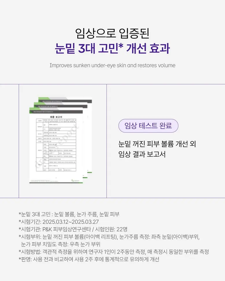 메라블 유쎄라블 리프팅샷 900 눈밑 지방 볼륨 주름개선 안티에이징 아이크림, 15ml, 1개 Detail