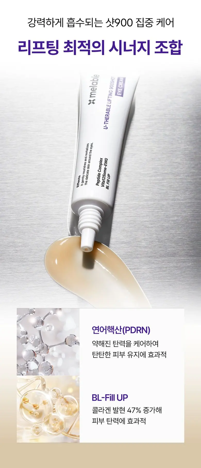 메라블 유쎄라블 리프팅샷 900 눈밑 지방 볼륨 주름개선 안티에이징 아이크림, 15ml, 1개 Detail