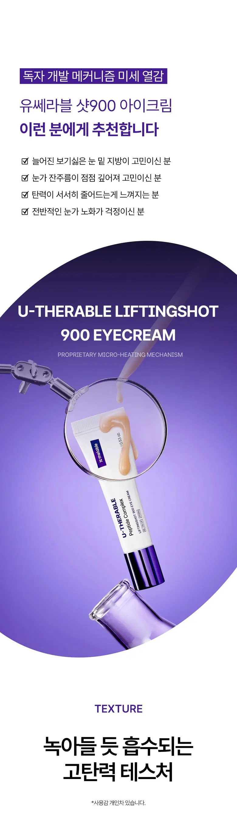 메라블 유쎄라블 리프팅샷 900 눈밑 지방 볼륨 주름개선 안티에이징 아이크림, 15ml, 1개 Detail