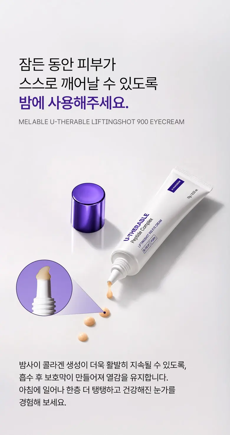 메라블 유쎄라블 리프팅샷 900 눈밑 지방 볼륨 주름개선 안티에이징 아이크림, 15ml, 1개 Detail