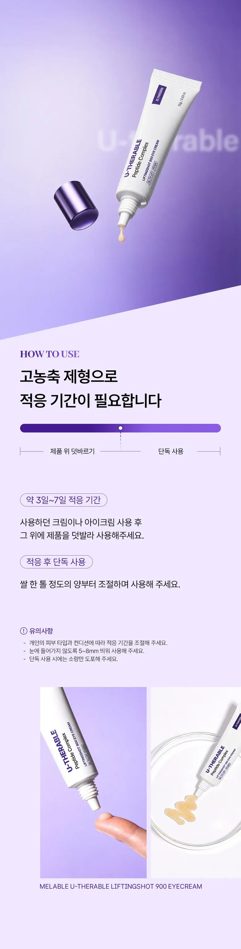 메라블 유쎄라블 리프팅샷 900 눈밑 지방 볼륨 주름개선 안티에이징 아이크림, 15ml, 1개 Detail