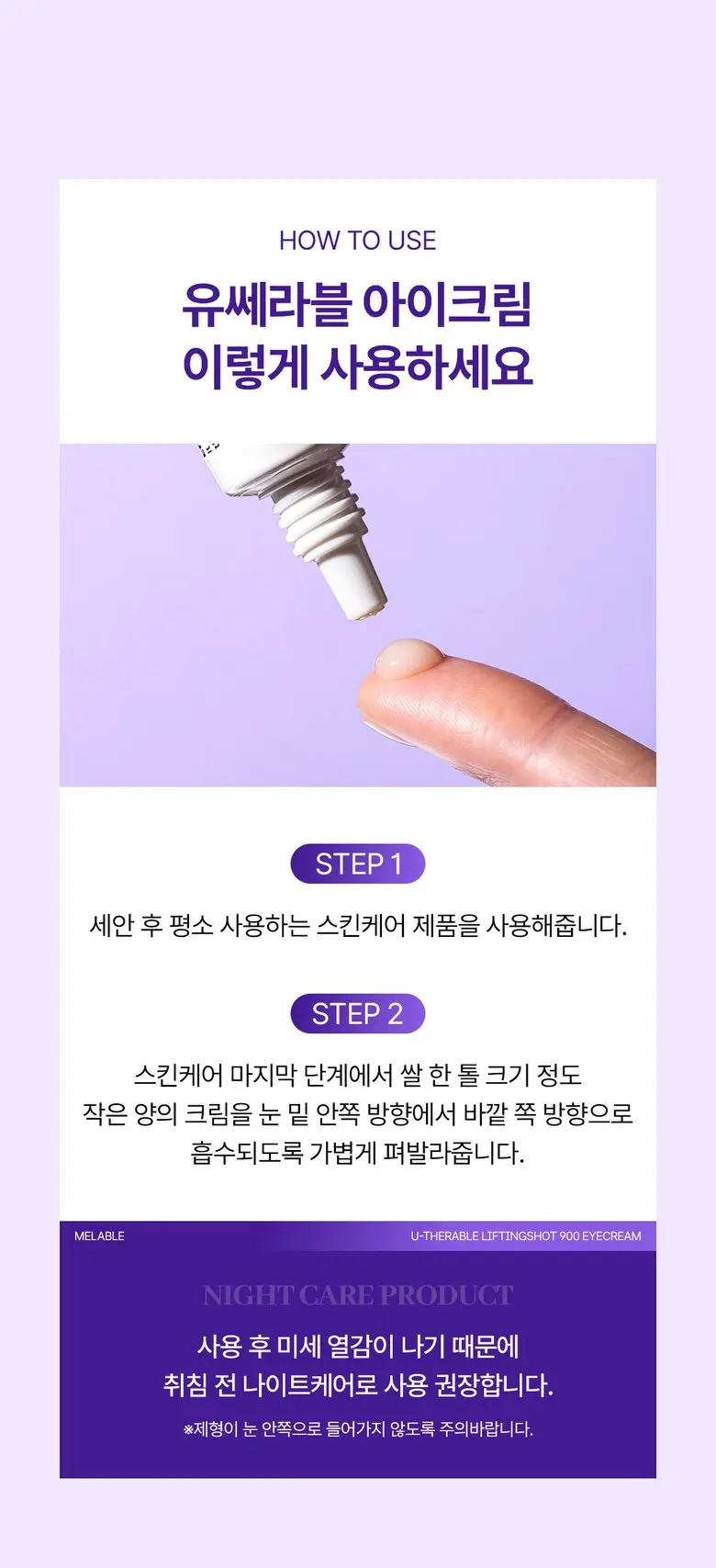 메라블 유쎄라블 리프팅샷 900 눈밑 지방 볼륨 주름개선 안티에이징 아이크림, 15ml, 1개 Detail