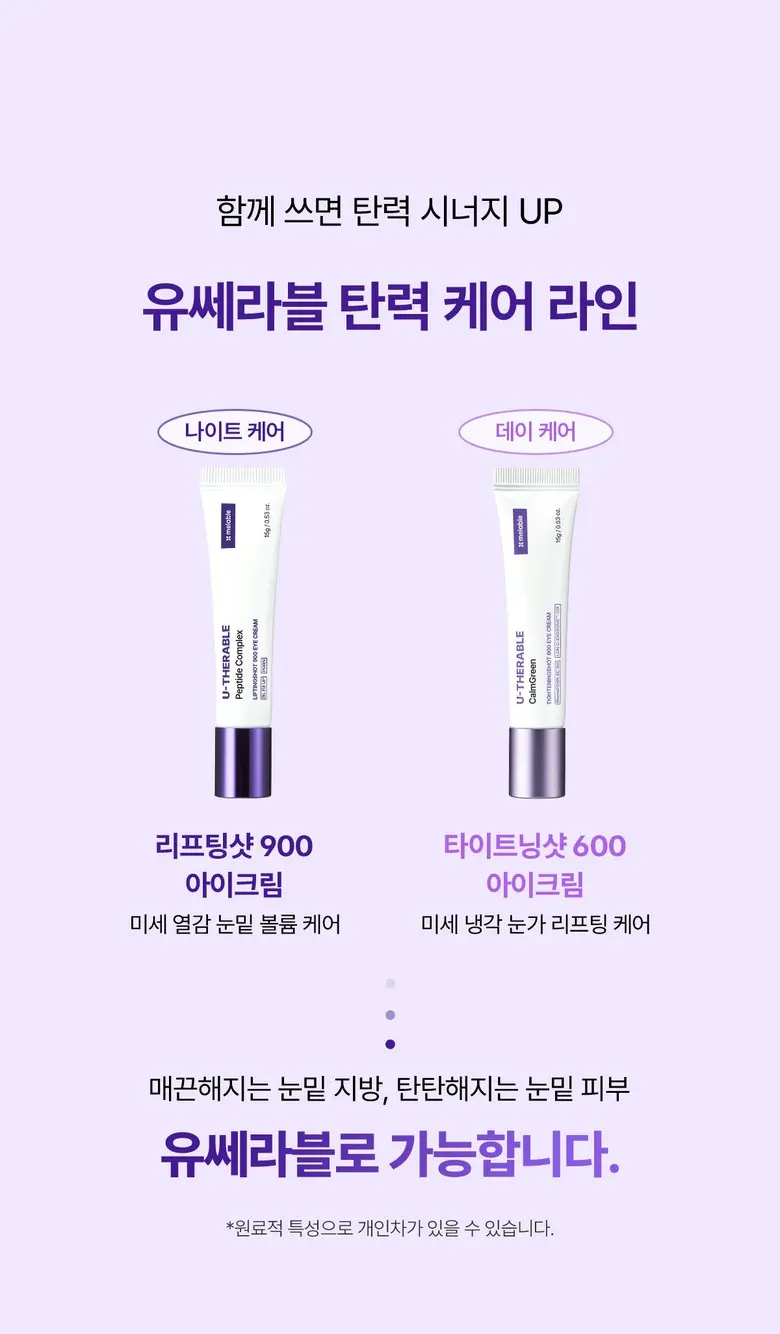 메라블 유쎄라블 리프팅샷 900 눈밑 지방 볼륨 주름개선 안티에이징 아이크림, 15ml, 1개 Detail