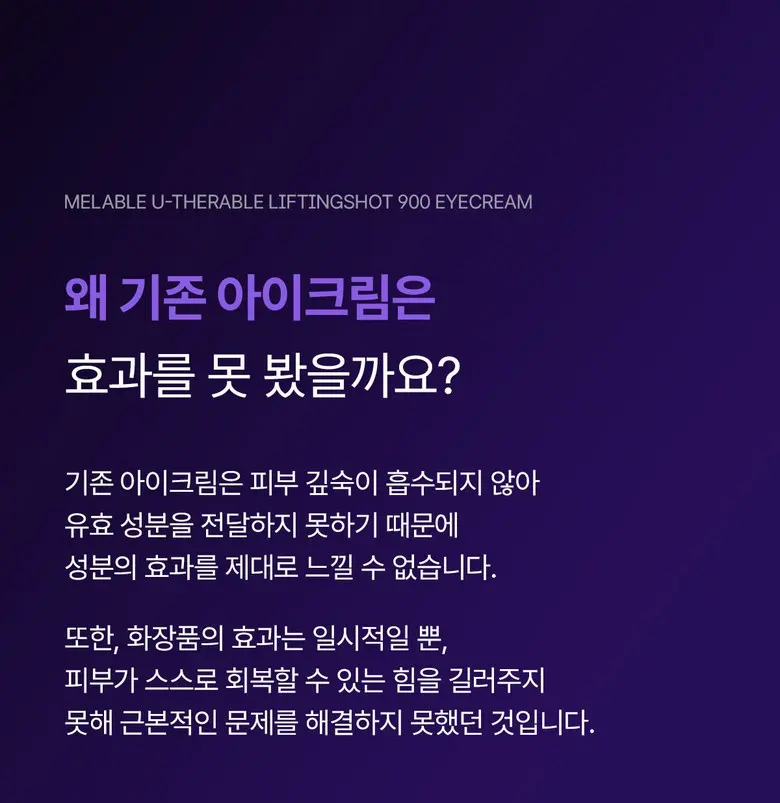 메라블 유쎄라블 리프팅샷 900 눈밑 지방 볼륨 주름개선 안티에이징 아이크림, 15ml, 1개 Detail