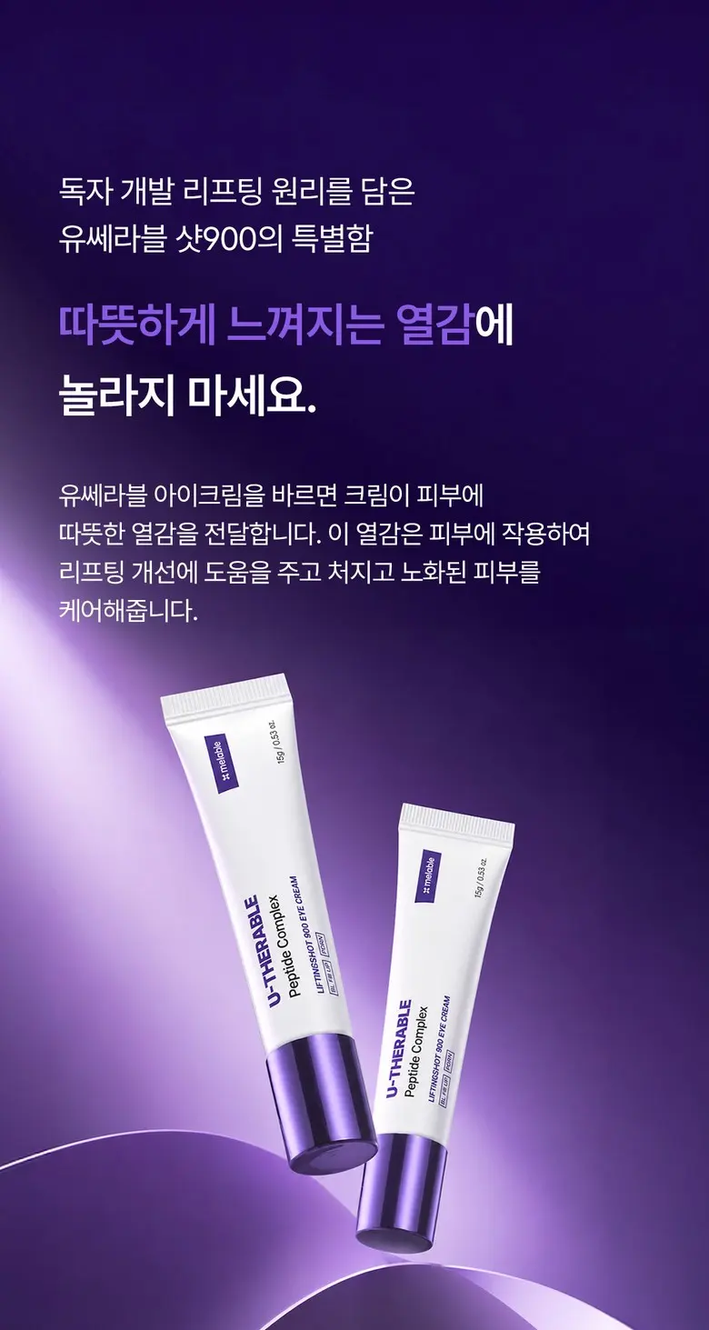 메라블 유쎄라블 리프팅샷 900 눈밑 지방 볼륨 주름개선 안티에이징 아이크림, 15ml, 1개 Detail