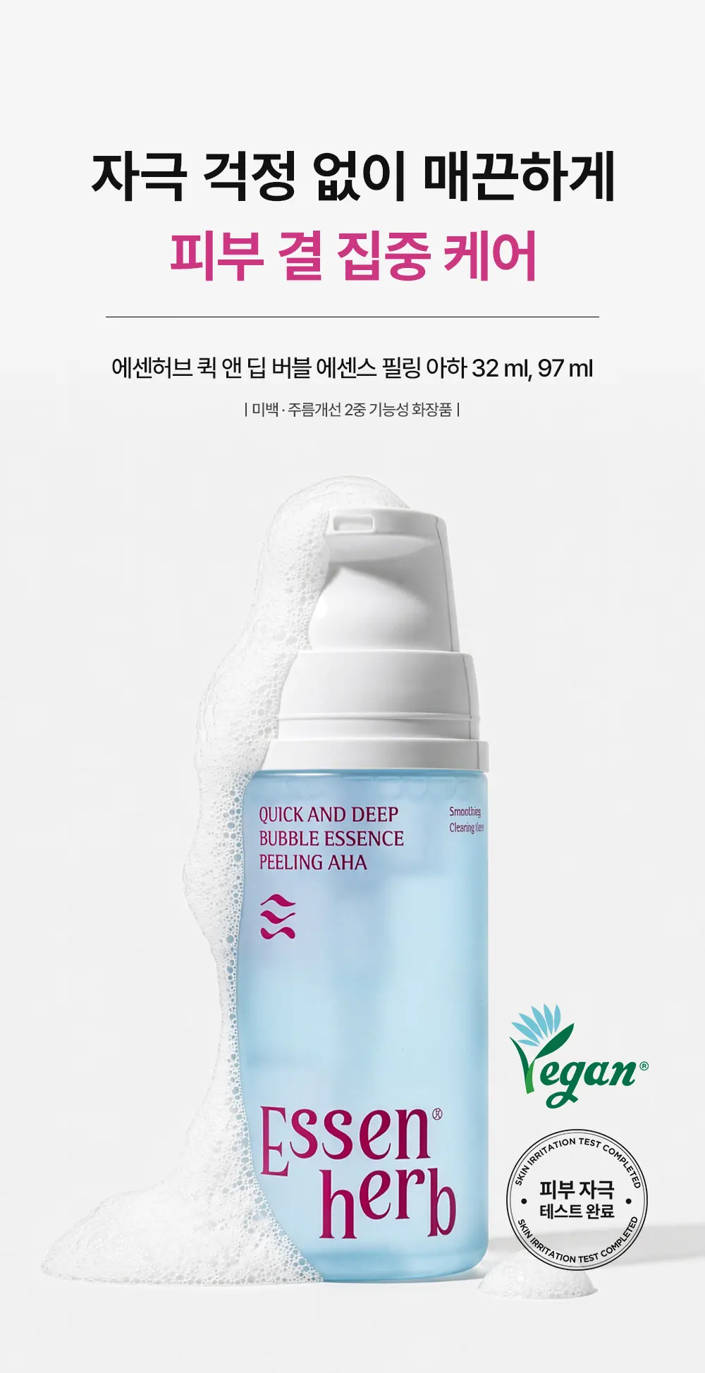 퀵 앤 딥 버블 에센스 필링 아하 97ml Detail