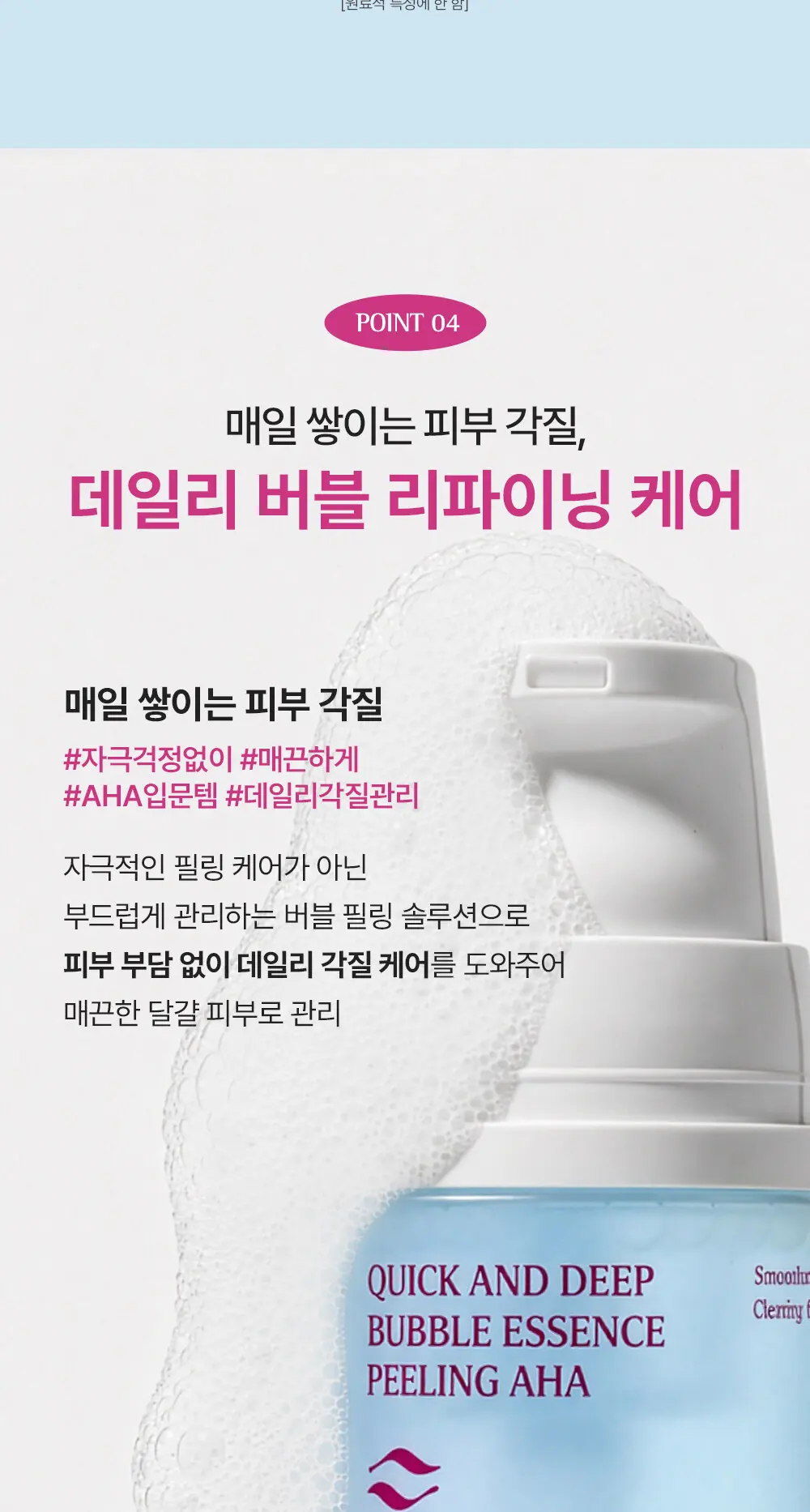 퀵 앤 딥 버블 에센스 필링 아하 97ml Detail