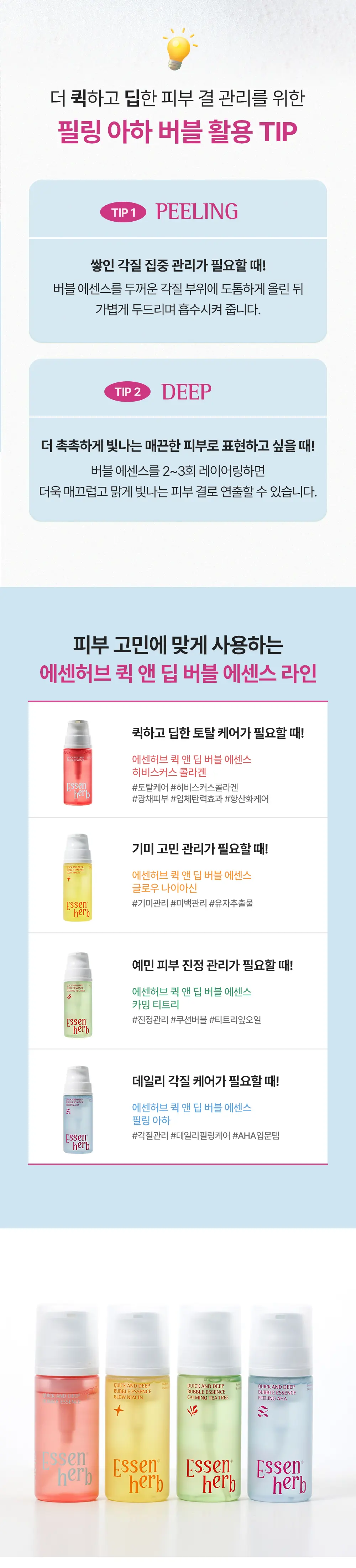 퀵 앤 딥 버블 에센스 필링 아하 97ml Detail