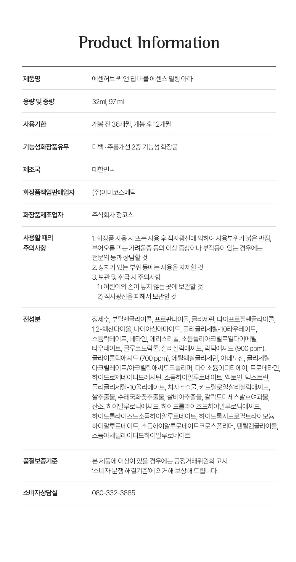 퀵 앤 딥 버블 에센스 필링 아하 97ml Detail