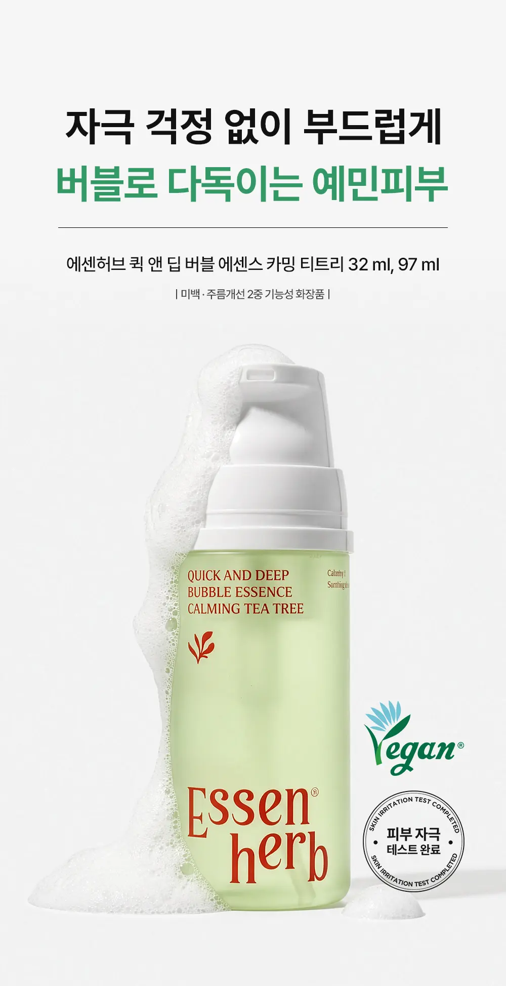 퀵 앤 딥 버블 에센스 카밍 티트리 97ml Detail