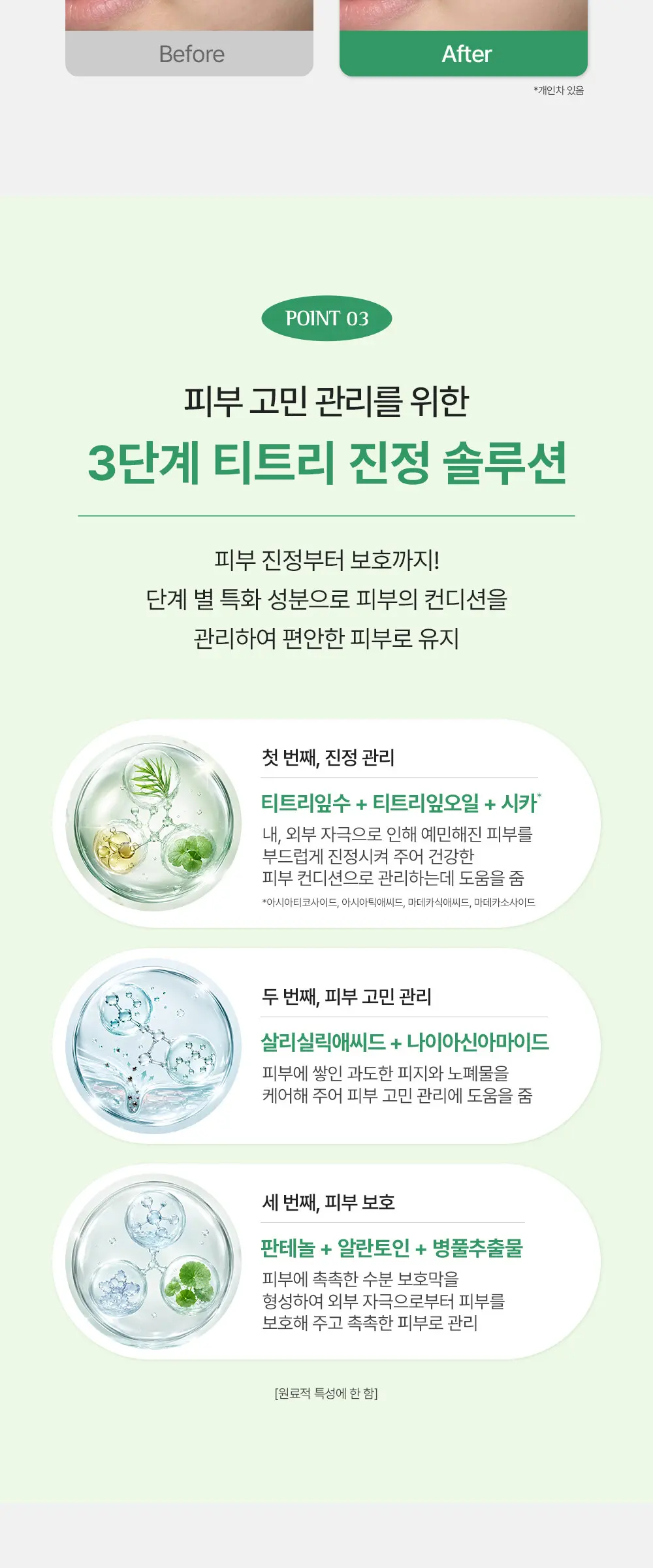 퀵 앤 딥 버블 에센스 카밍 티트리 97ml Detail