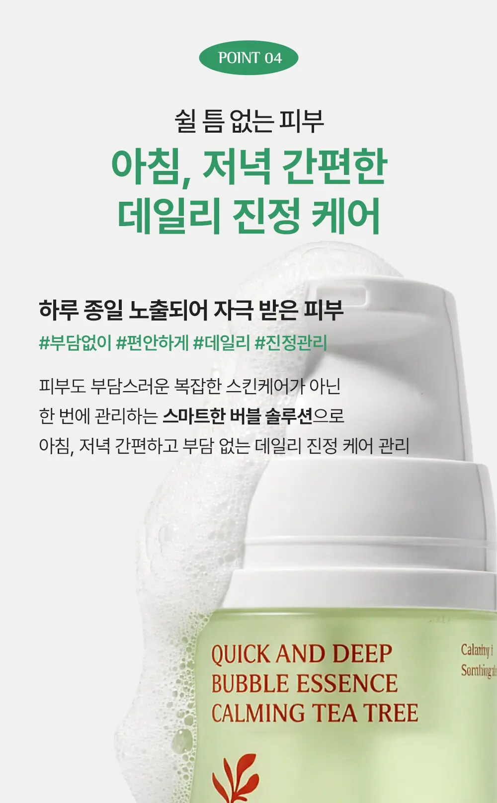 퀵 앤 딥 버블 에센스 카밍 티트리 97ml Detail