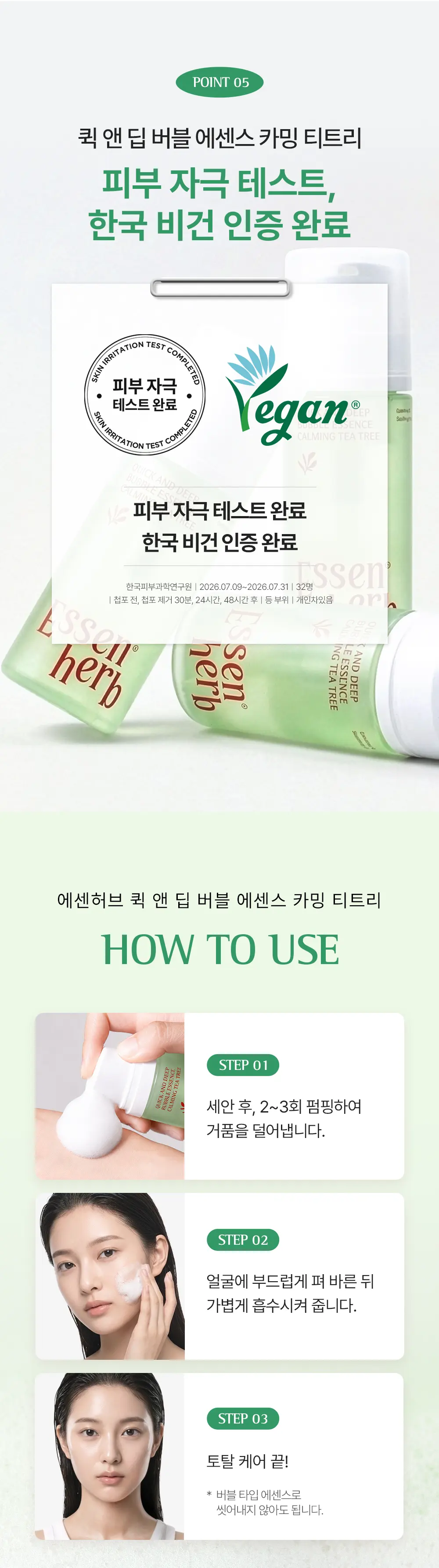 퀵 앤 딥 버블 에센스 카밍 티트리 97ml Detail