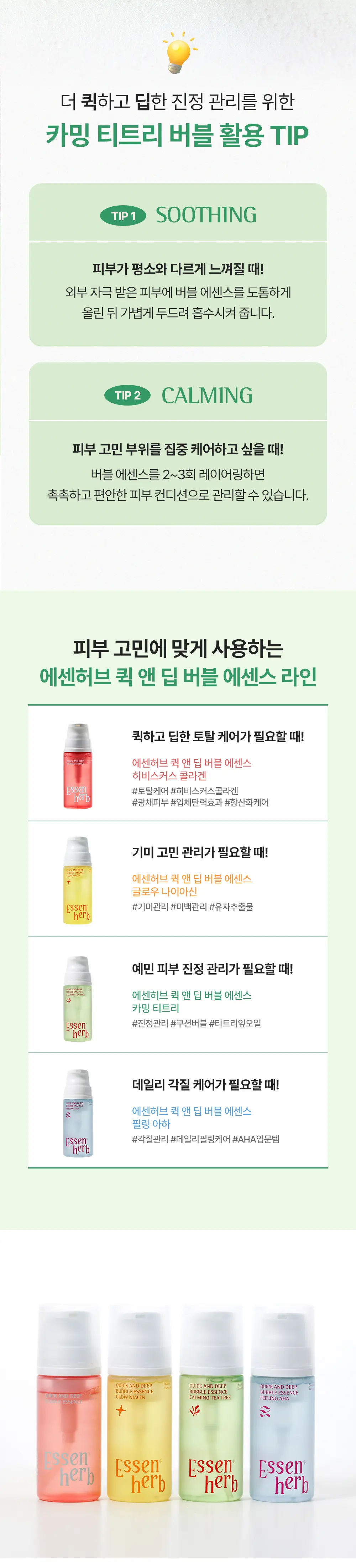 퀵 앤 딥 버블 에센스 카밍 티트리 97ml Detail