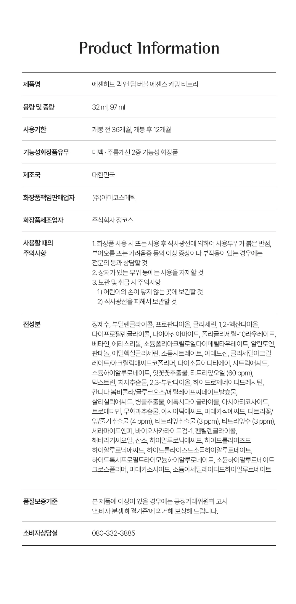퀵 앤 딥 버블 에센스 카밍 티트리 97ml Detail