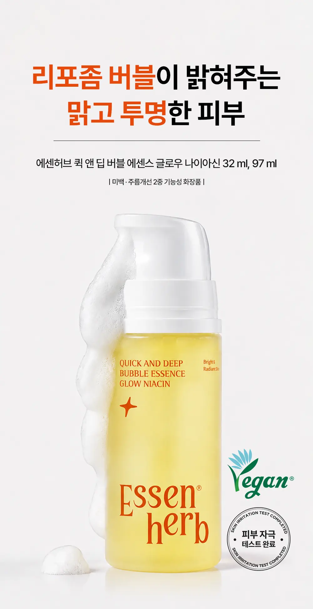 퀵 앤 딥 버블 에센스 글로우나이아신 97ml Detail