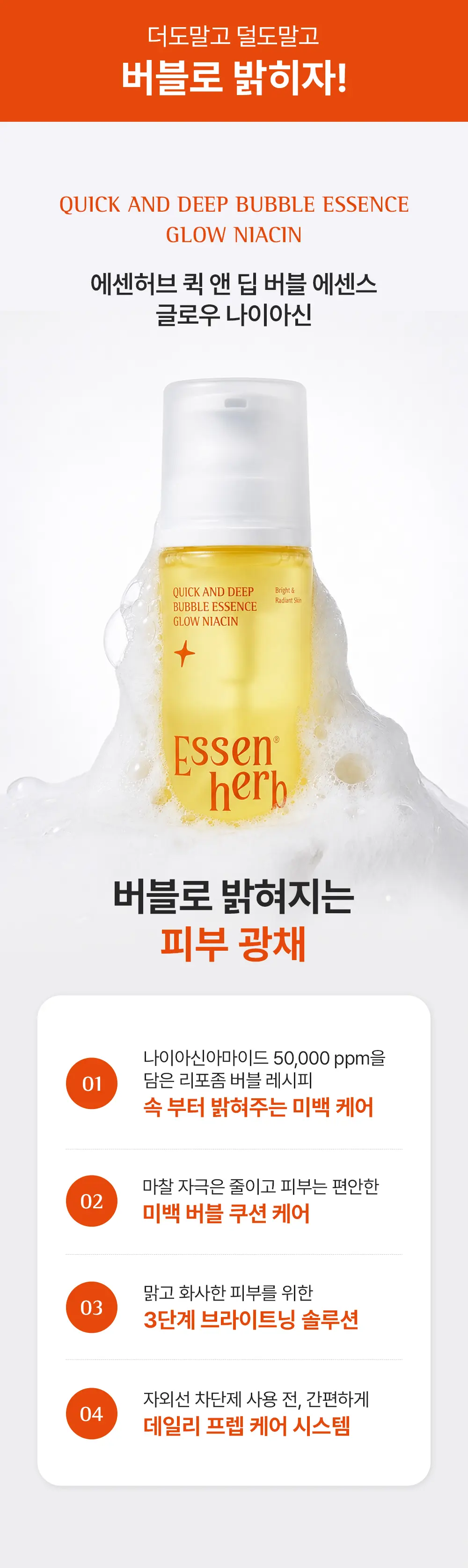 퀵 앤 딥 버블 에센스 글로우나이아신 97ml Detail