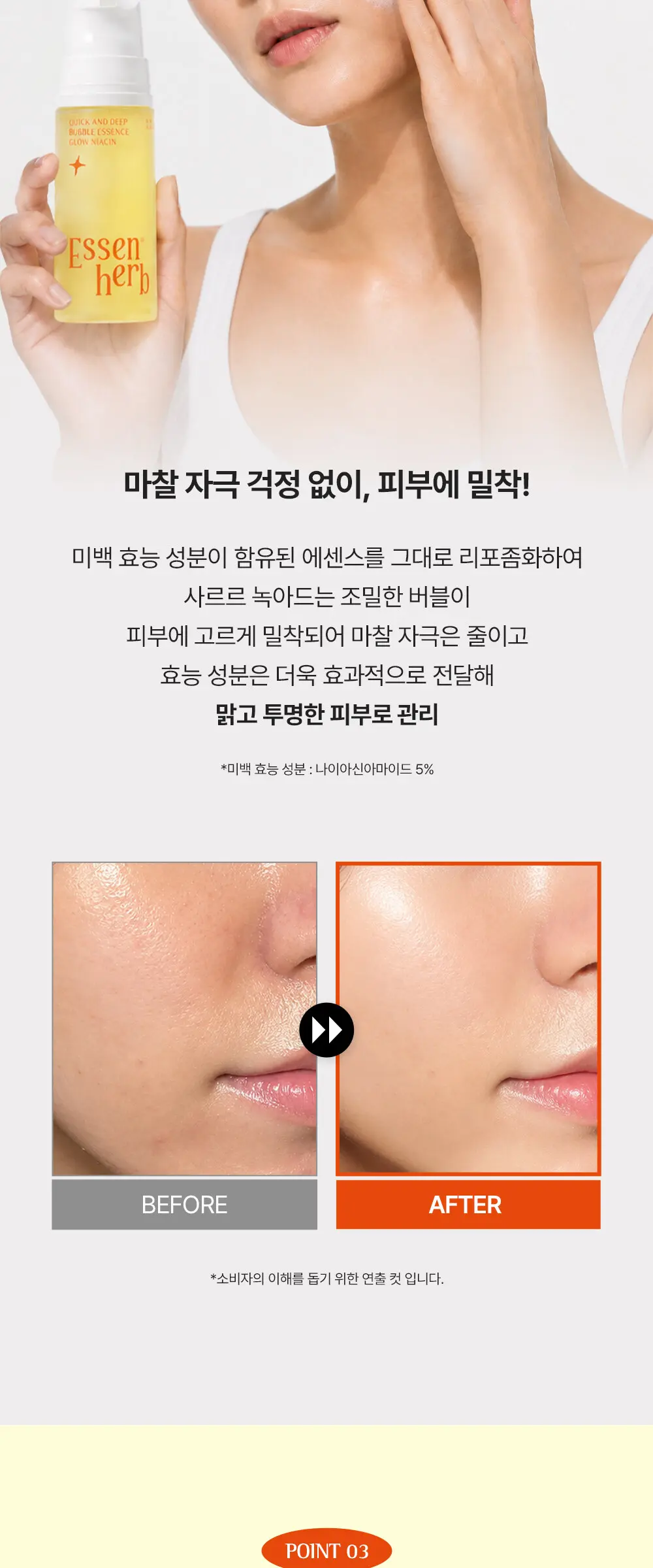 퀵 앤 딥 버블 에센스 글로우나이아신 97ml Detail