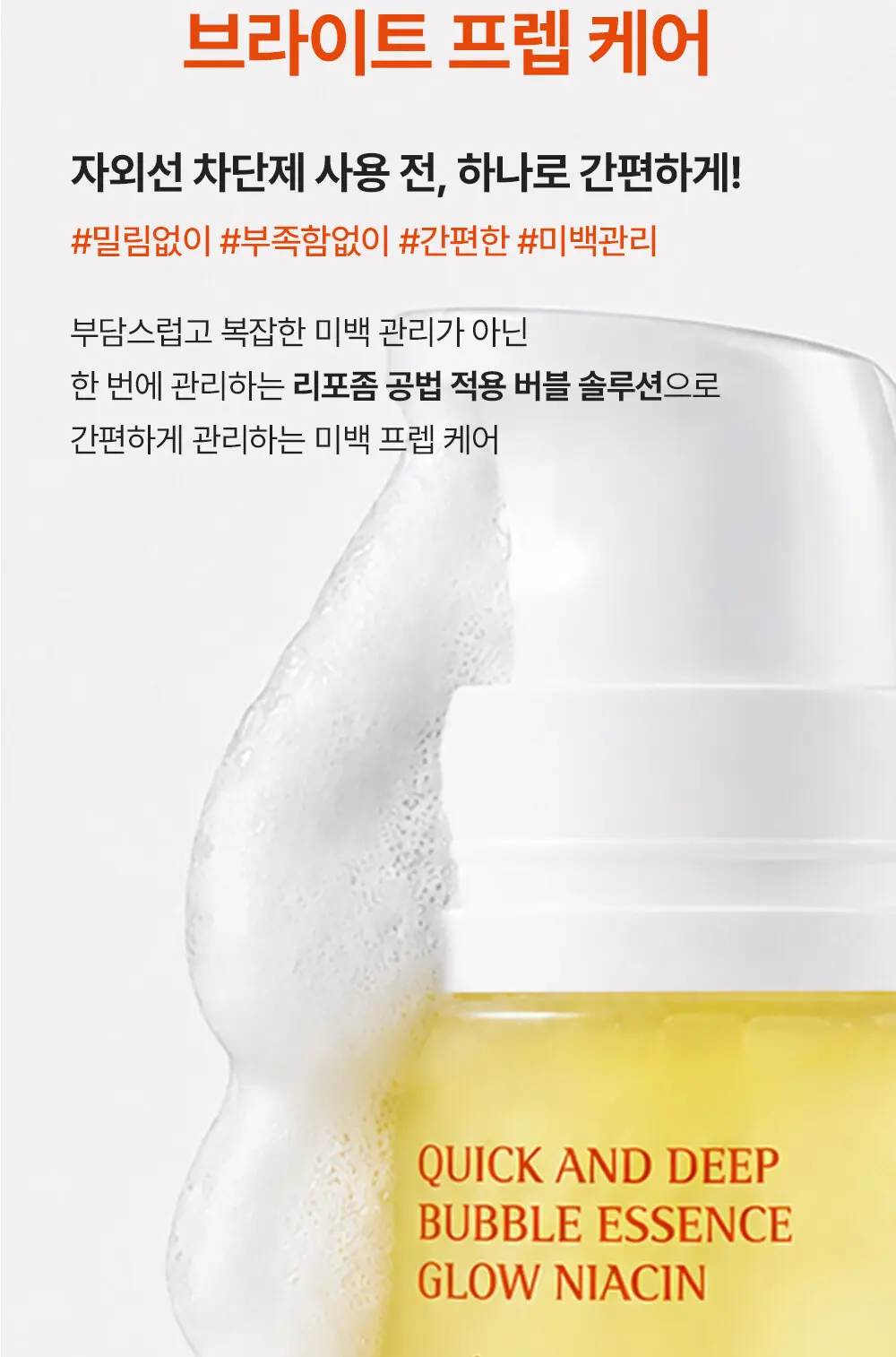 퀵 앤 딥 버블 에센스 글로우나이아신 97ml Detail