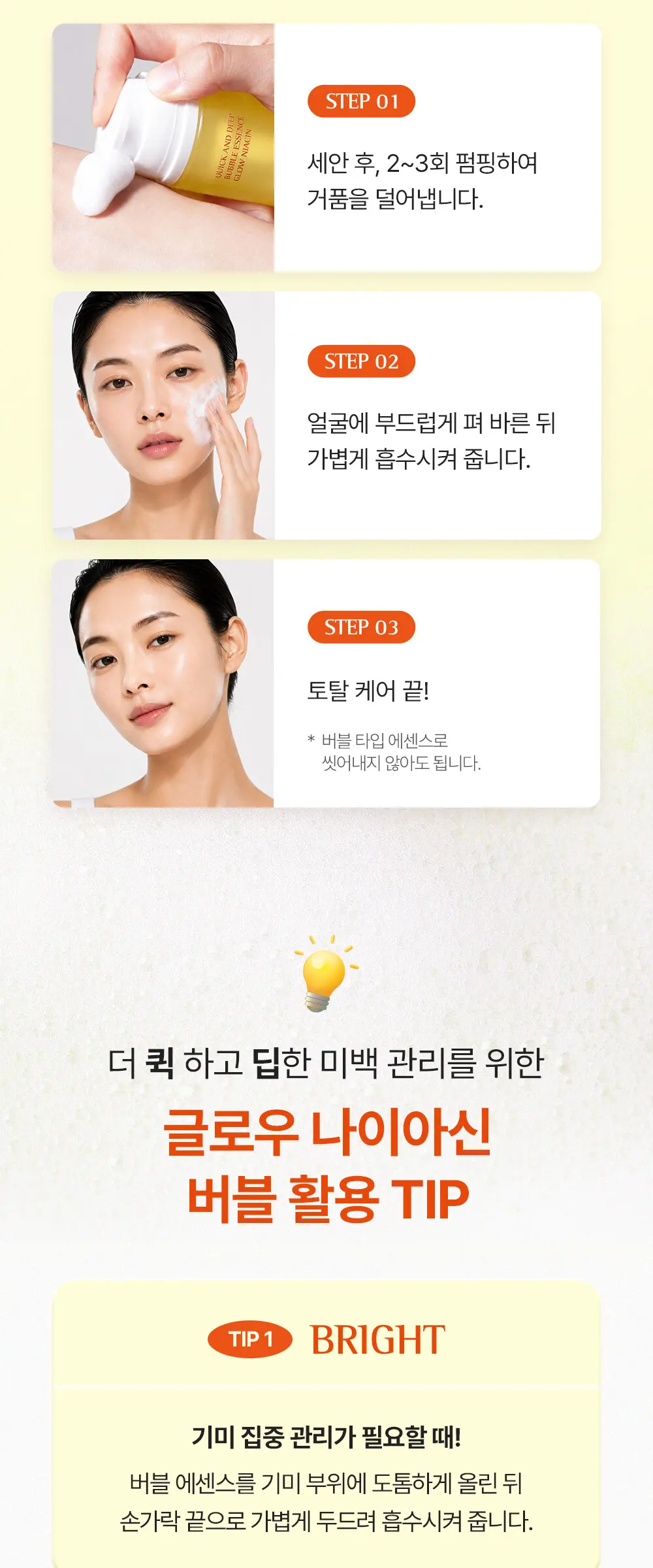 퀵 앤 딥 버블 에센스 글로우나이아신 97ml Detail
