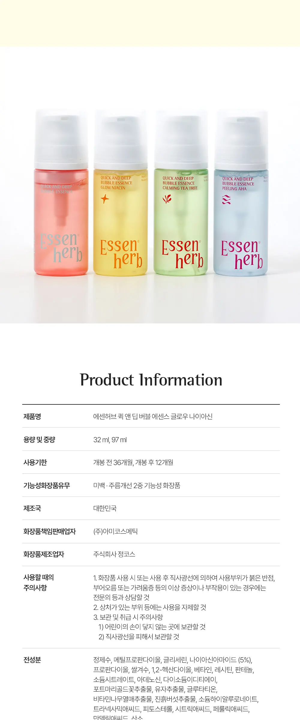퀵 앤 딥 버블 에센스 글로우나이아신 97ml Detail
