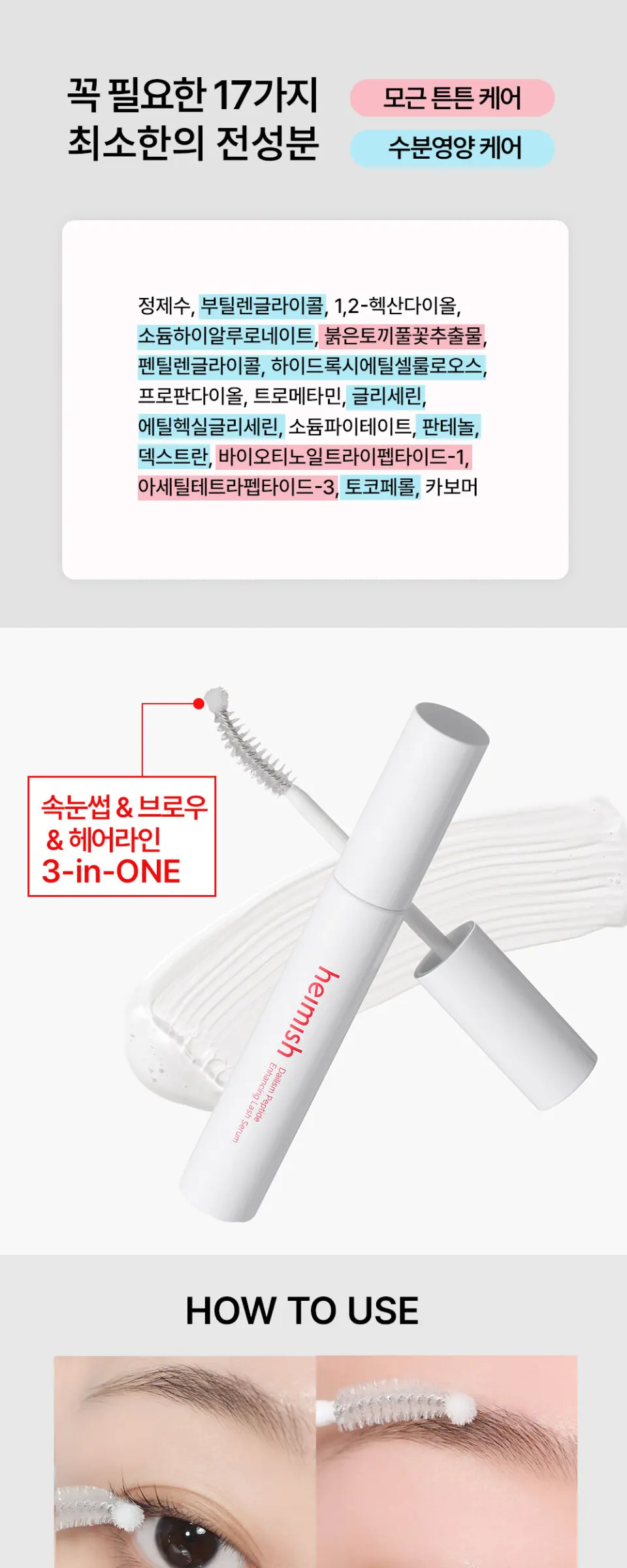 데일리즘 펩타이드 인헨싱 래쉬 세럼 9g Detail
