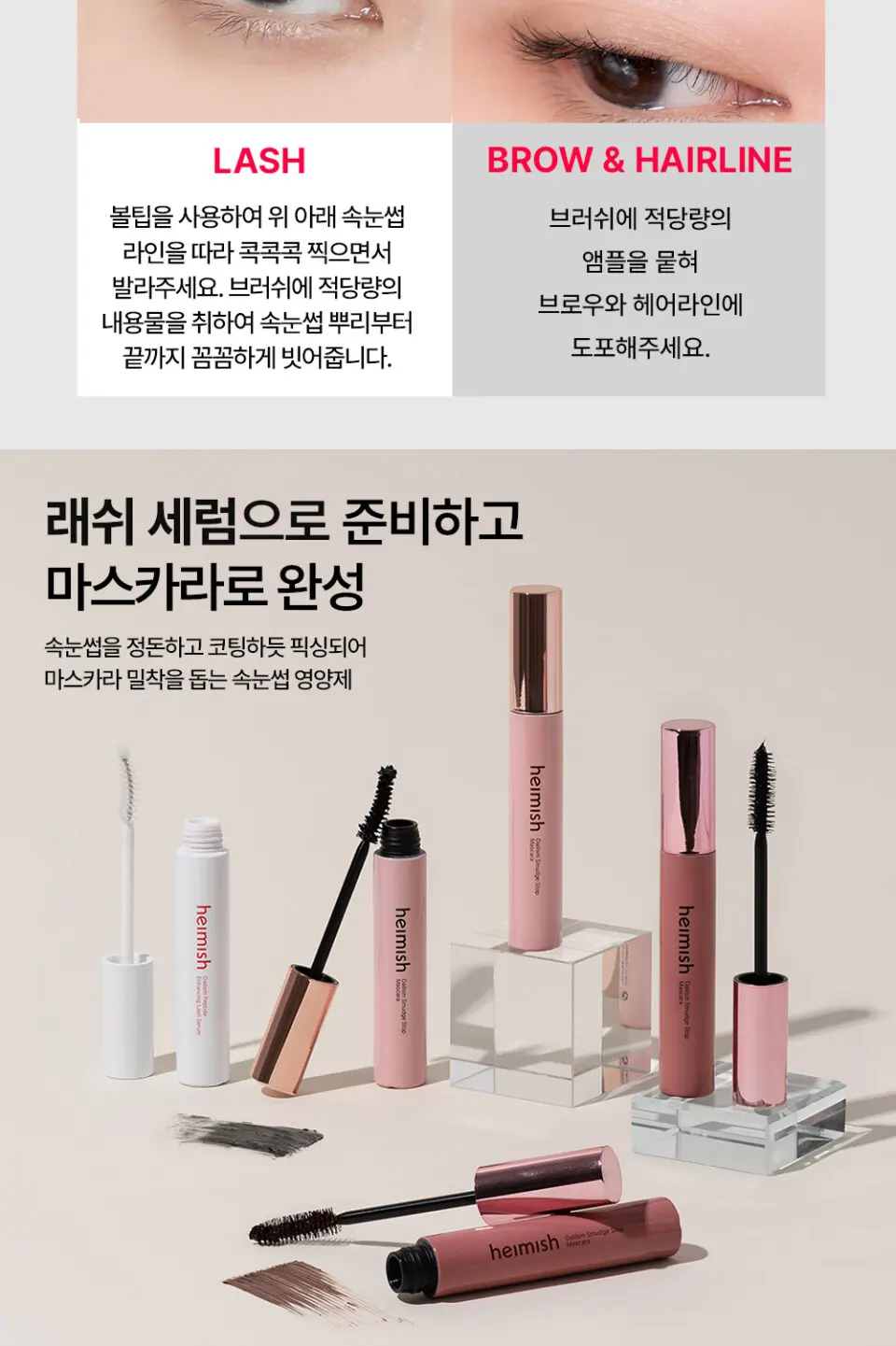 데일리즘 펩타이드 인헨싱 래쉬 세럼 9g Detail