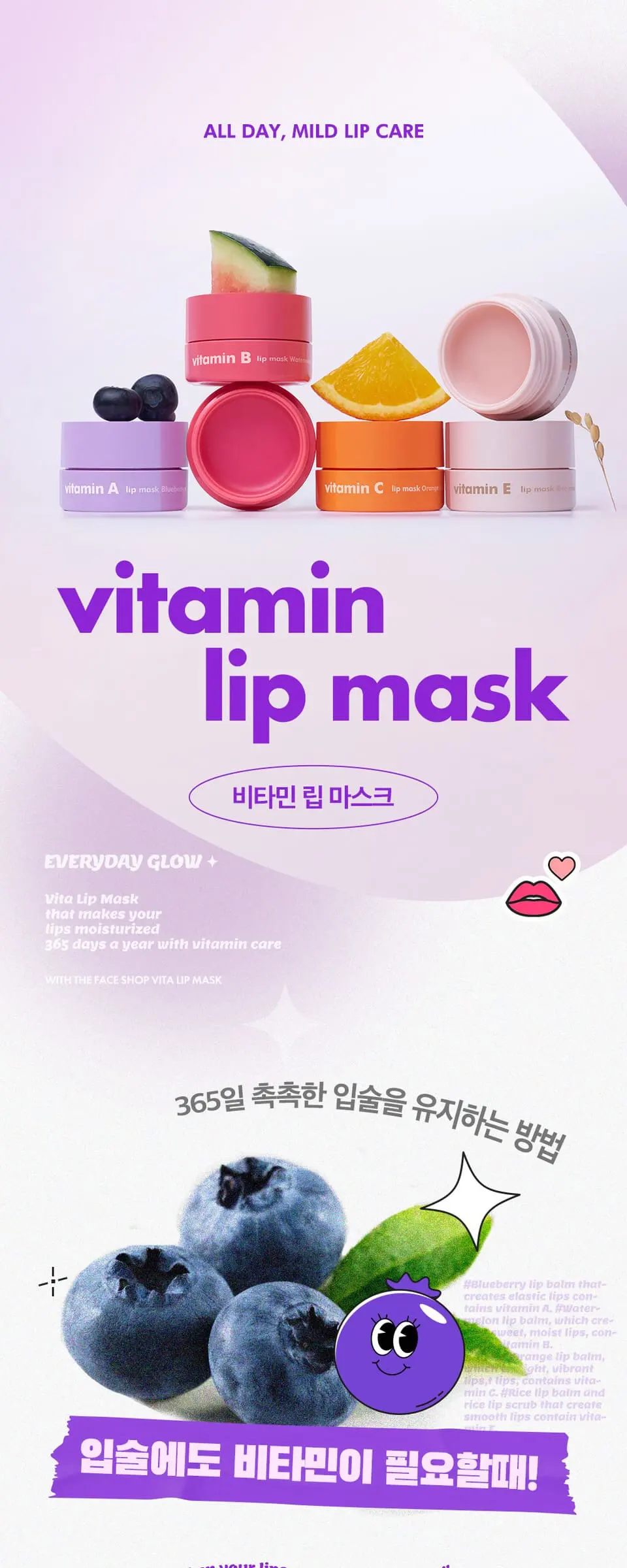 비타민A 립 마스크 블루베리 Detail