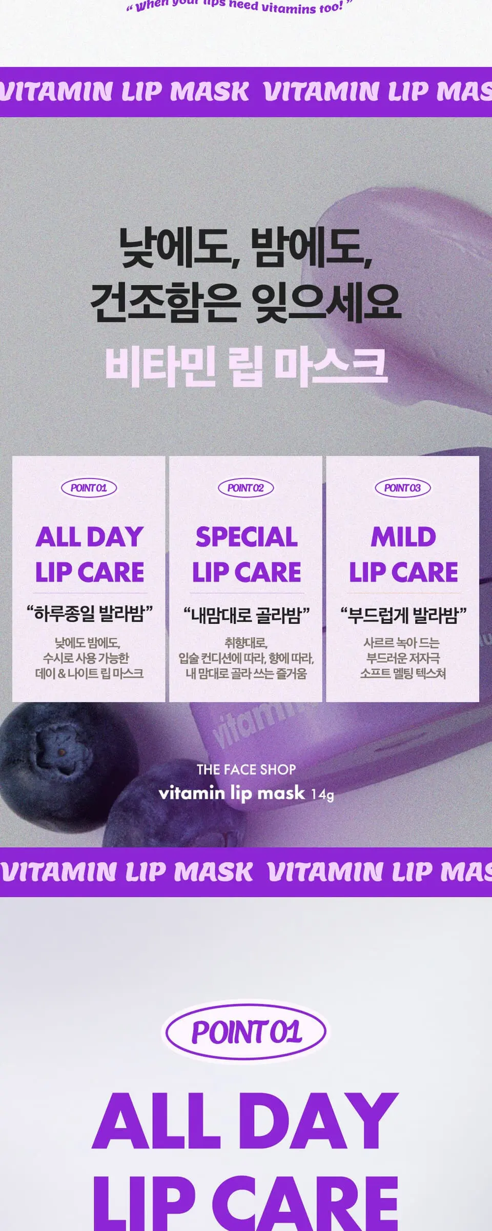 비타민A 립 마스크 블루베리 Detail