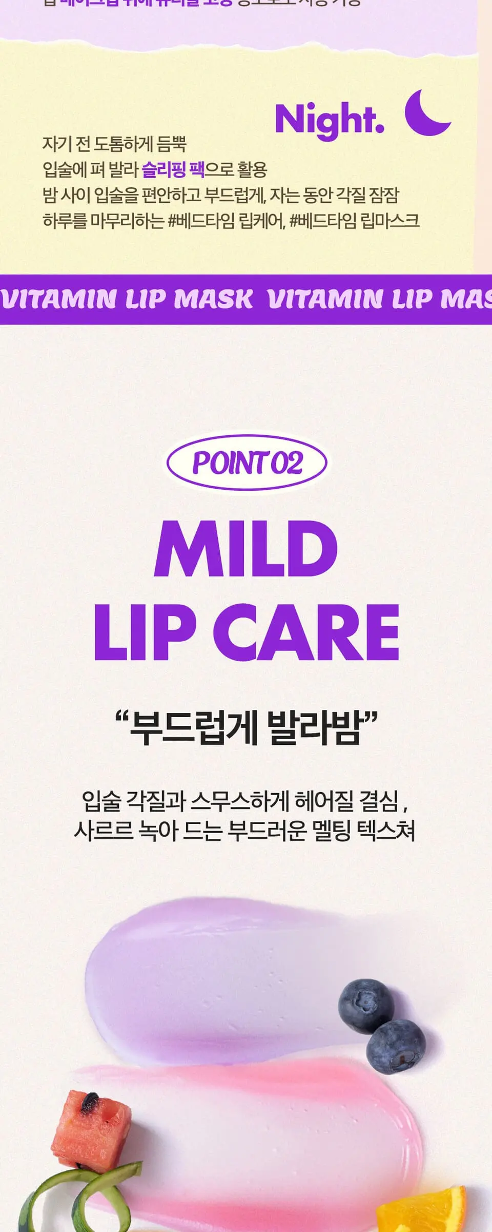 비타민A 립 마스크 블루베리 Detail