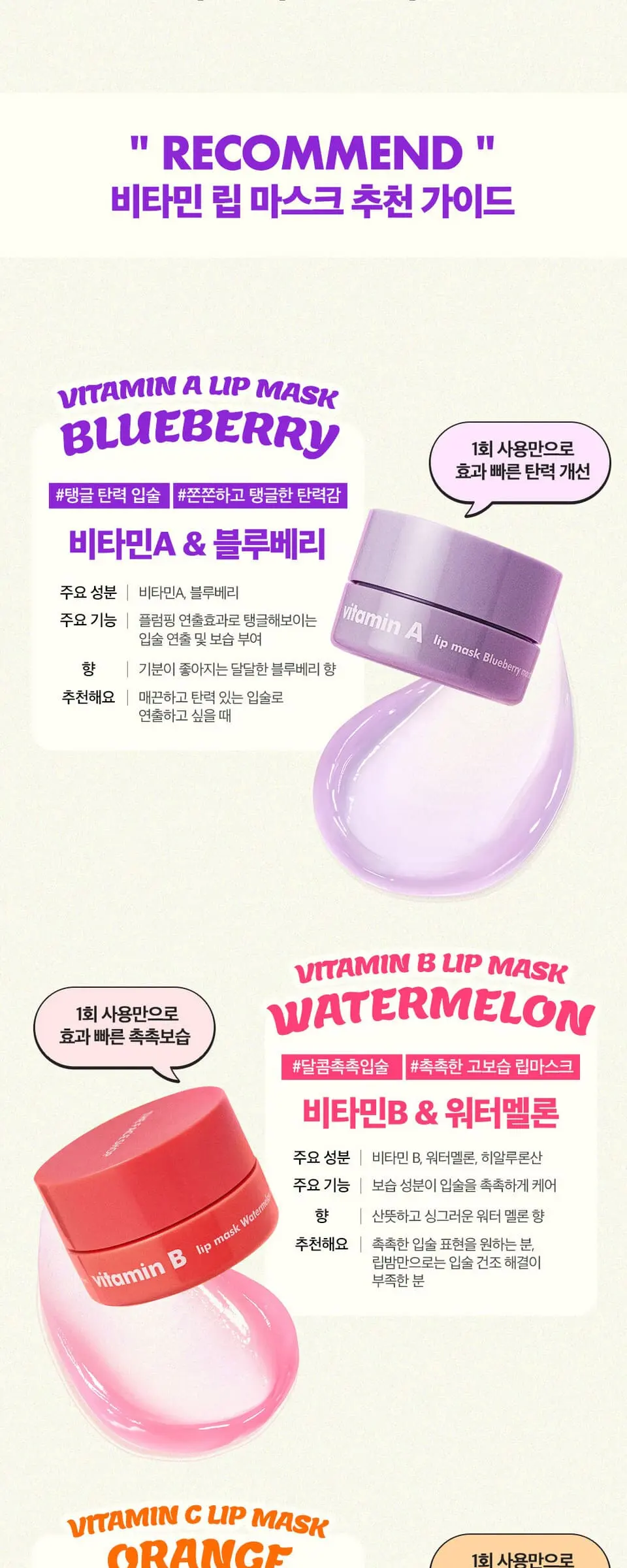 비타민A 립 마스크 블루베리 Detail