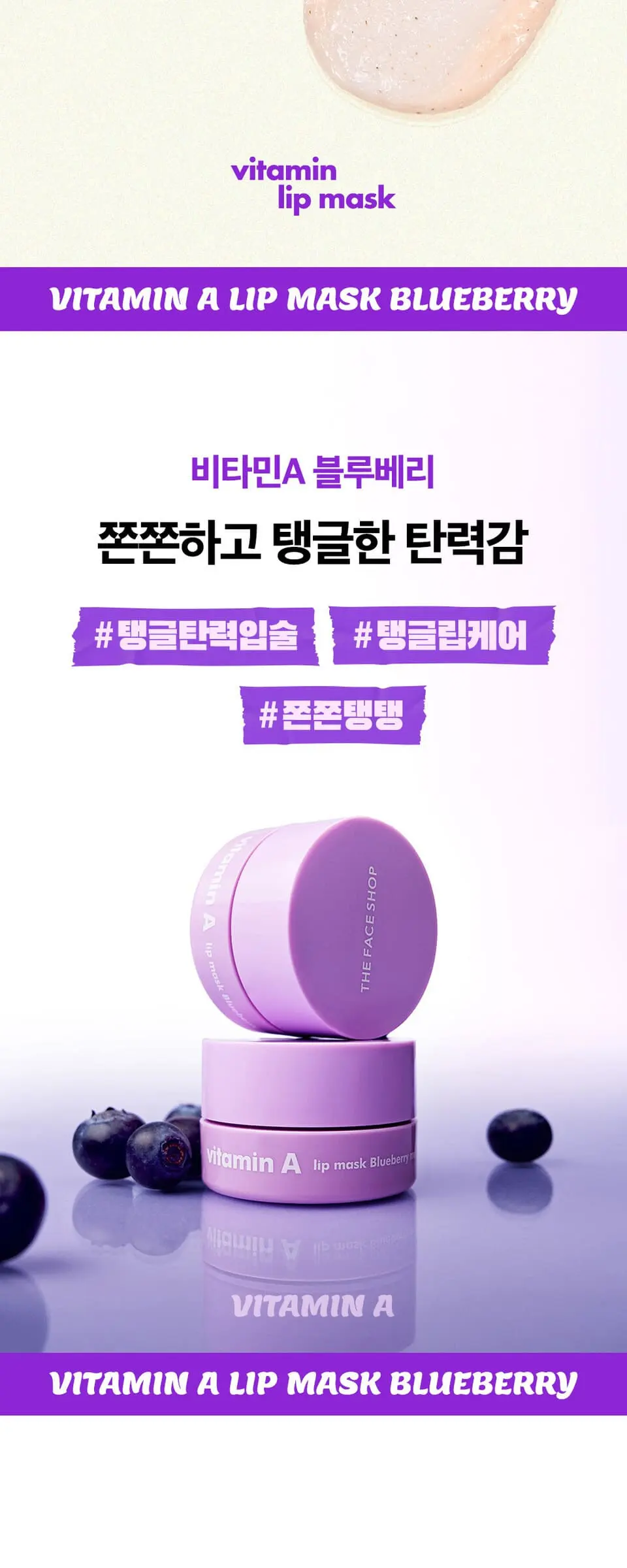 비타민A 립 마스크 블루베리 Detail