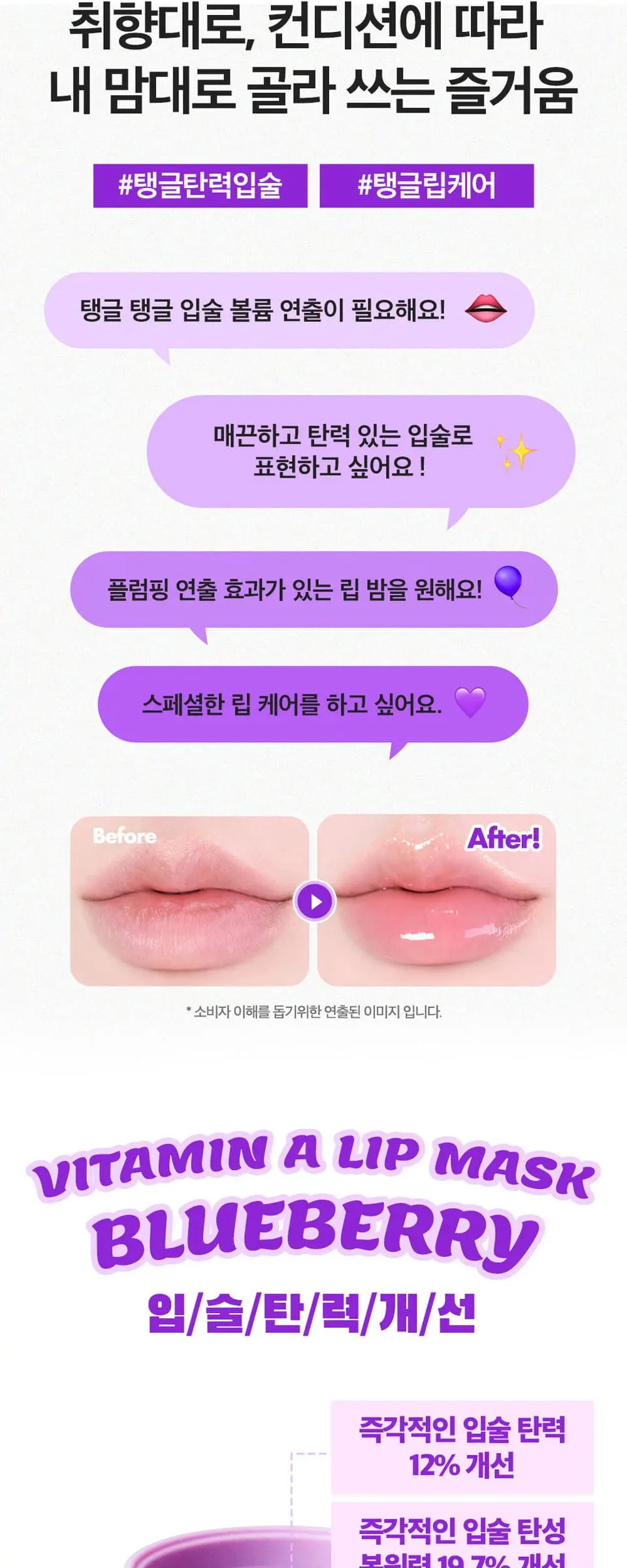 비타민A 립 마스크 블루베리 Detail