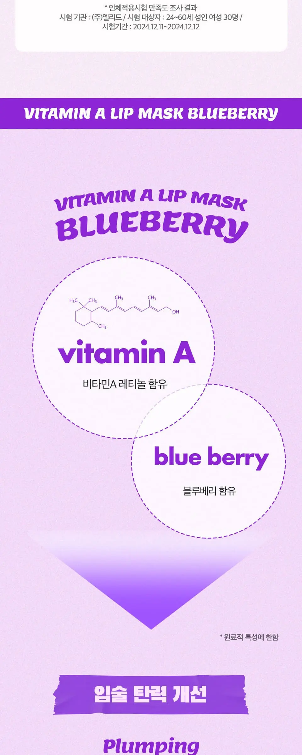 비타민A 립 마스크 블루베리 Detail