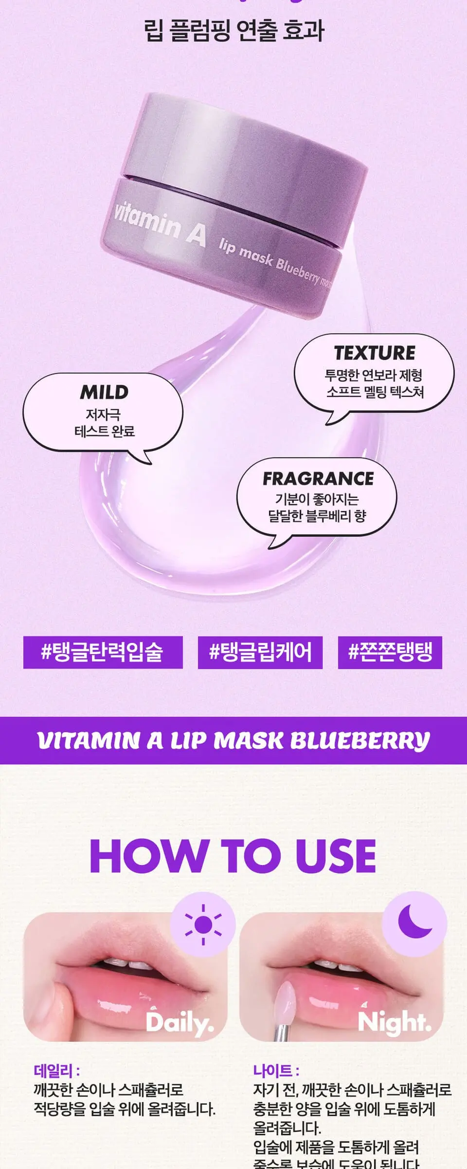 비타민A 립 마스크 블루베리 Detail