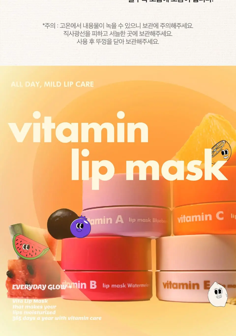 비타민A 립 마스크 블루베리 Detail