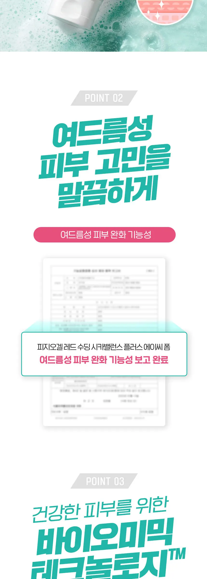 피지오겔 레드수딩 시카밸런스 AC 폼클렌저 120mL Detail