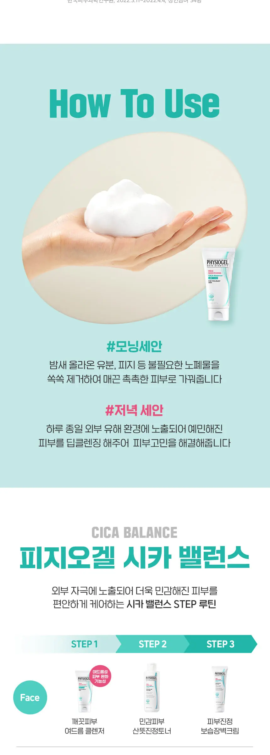 피지오겔 레드수딩 시카밸런스 AC 폼클렌저 120mL Detail