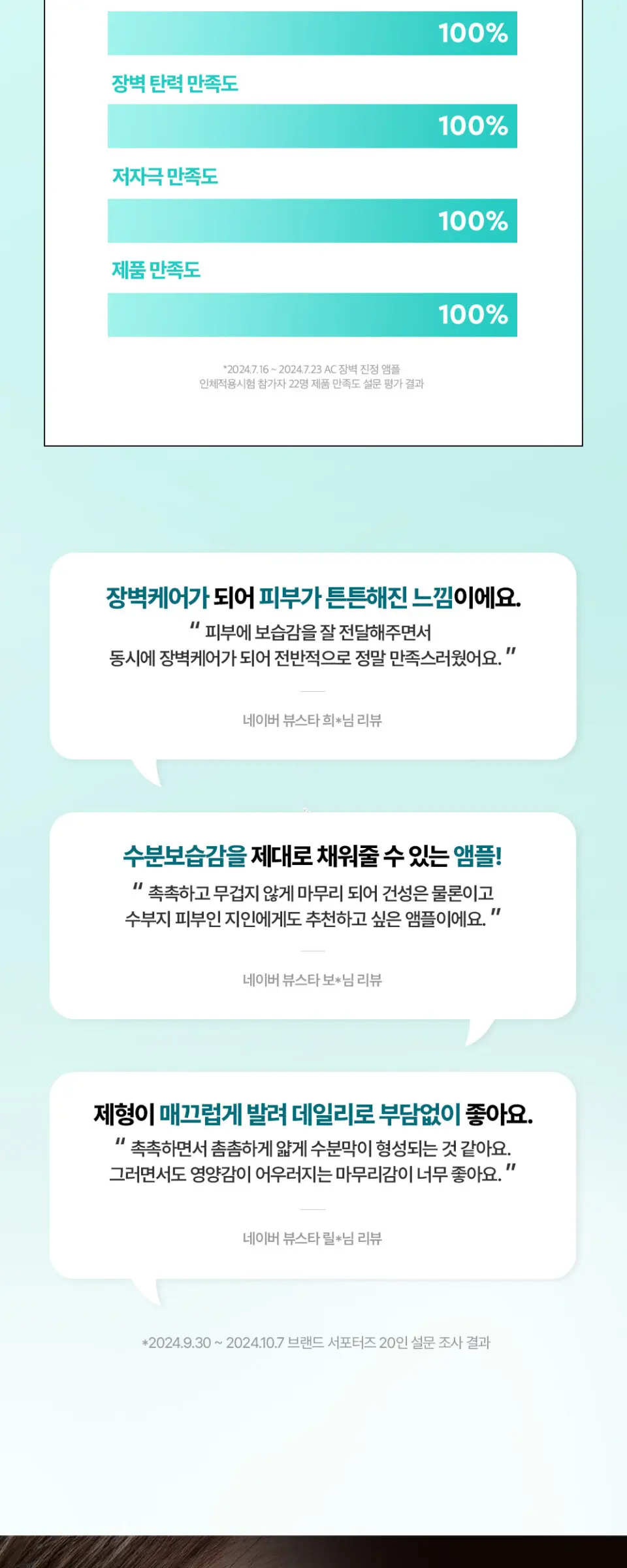 AC 딥 장벽 진정 앰플 60ml Detail