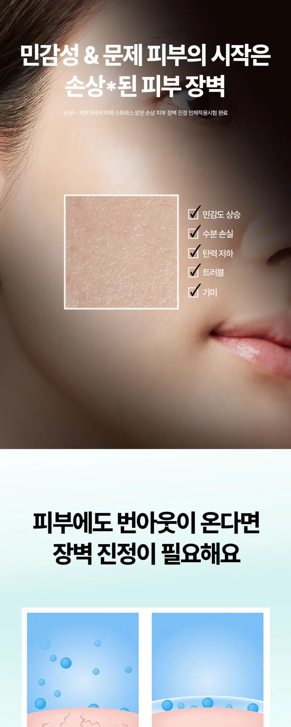 AC 딥 장벽 진정 앰플 60ml Detail