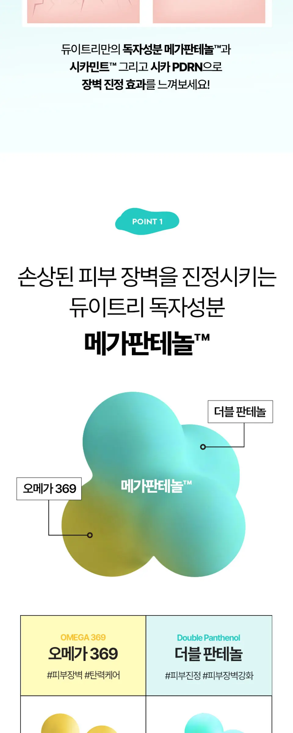 AC 딥 장벽 진정 앰플 60ml Detail