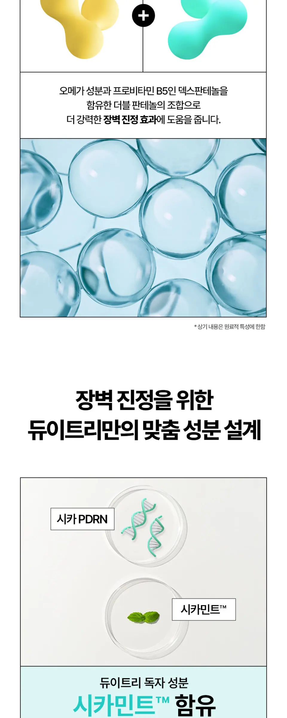 AC 딥 장벽 진정 앰플 60ml Detail