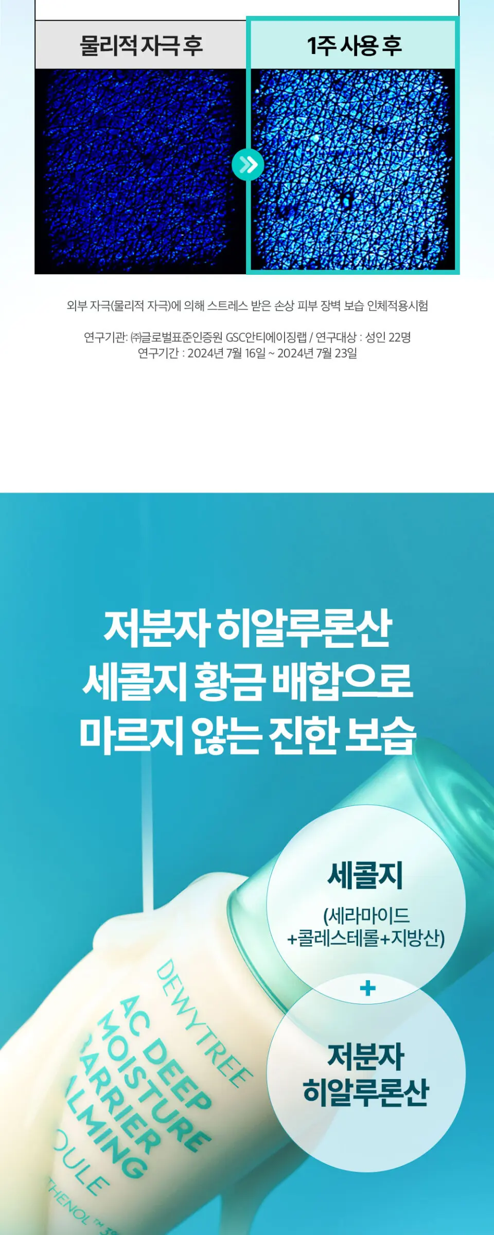 AC 딥 장벽 진정 앰플 60ml Detail