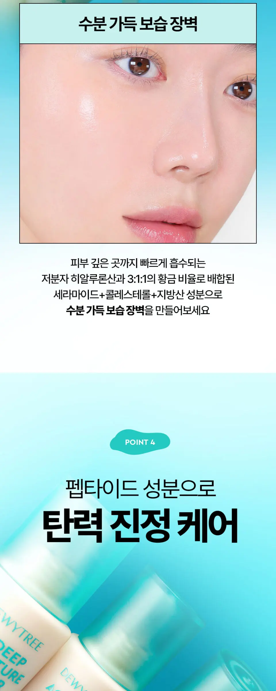 AC 딥 장벽 진정 앰플 60ml Detail