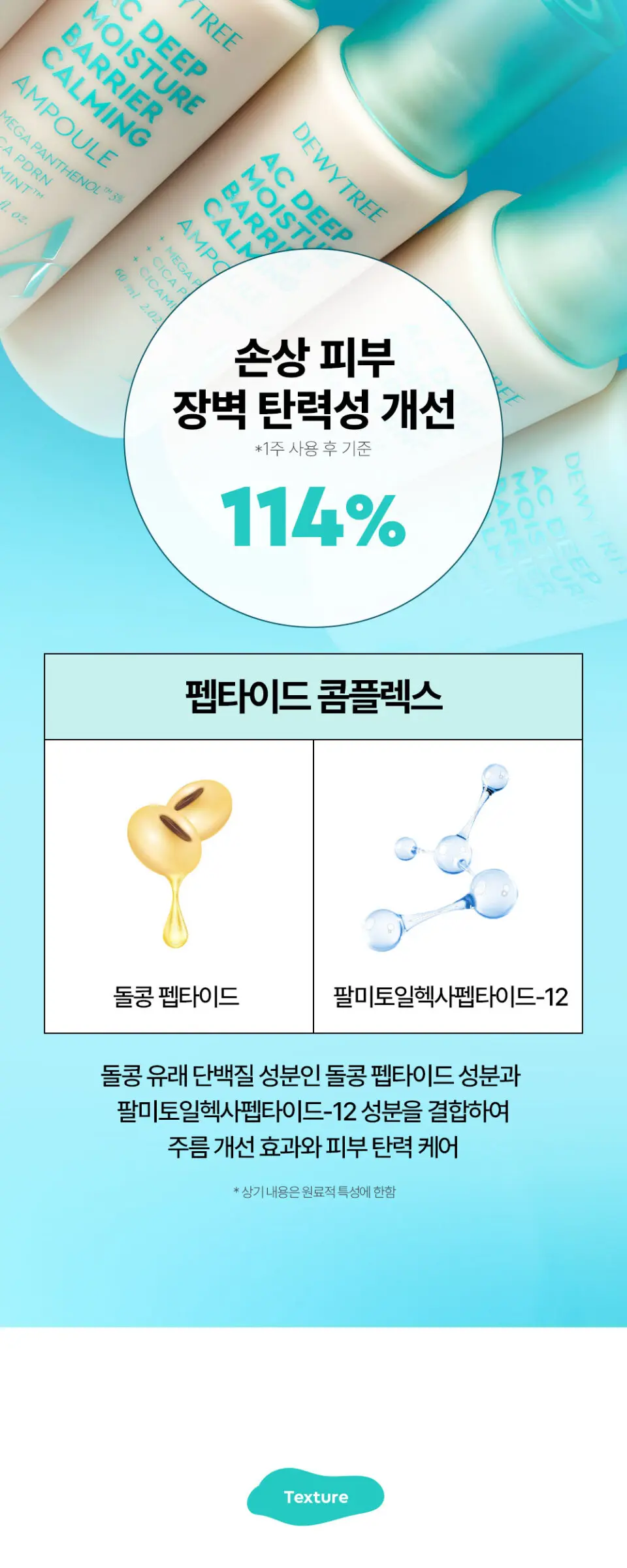 AC 딥 장벽 진정 앰플 60ml Detail