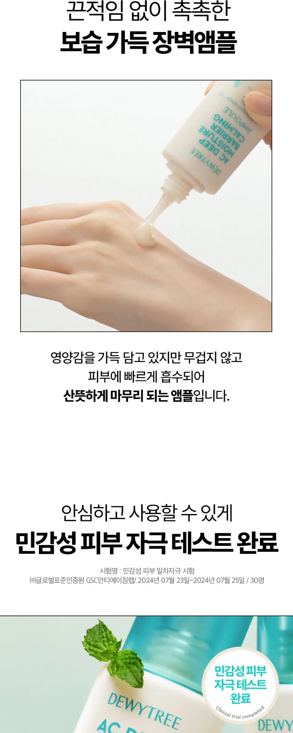 AC 딥 장벽 진정 앰플 60ml Detail
