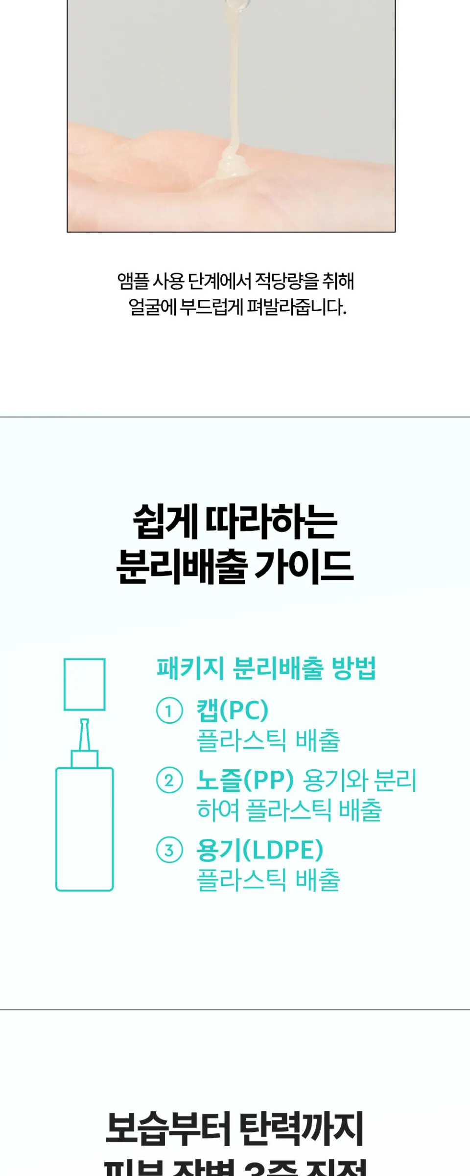 AC 딥 장벽 진정 앰플 60ml Detail
